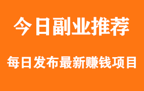 网盘拉新日入2000+，一键托管代发视频，啥都不用管，有快手号就能躺赚