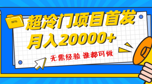 【副业项目8359期】粤语动画赛道，十分钟一个原创视频，简单易上手 实测月入1w+缩略图