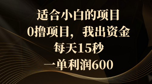 【副业8706期】0撸茅台项目，每天15秒，中了拿600缩略图