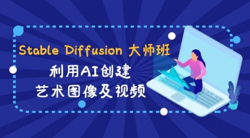 【副业8894期】Stable Diffusion 大师班: 利用AI创建艺术图像及视频-31视频课-中英字幕缩略图