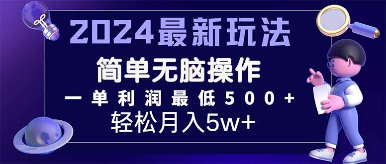 2024最新的项目小红书咸鱼暴力引流，简单无脑操作，每单利润最少500+缩略图